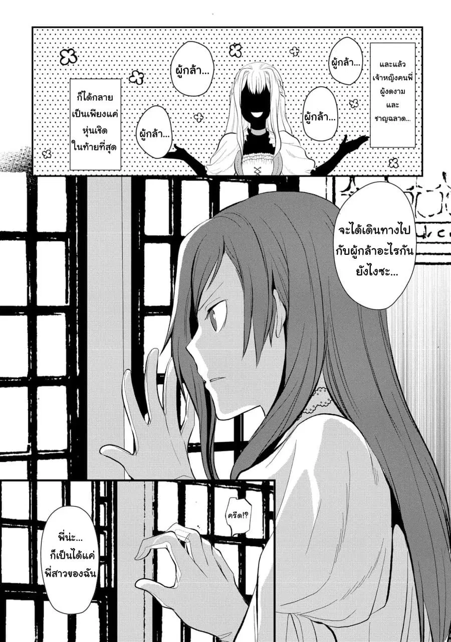 Suterare Yuusha wa Kitakuchuu ตอนที่ 3 หน้า 2