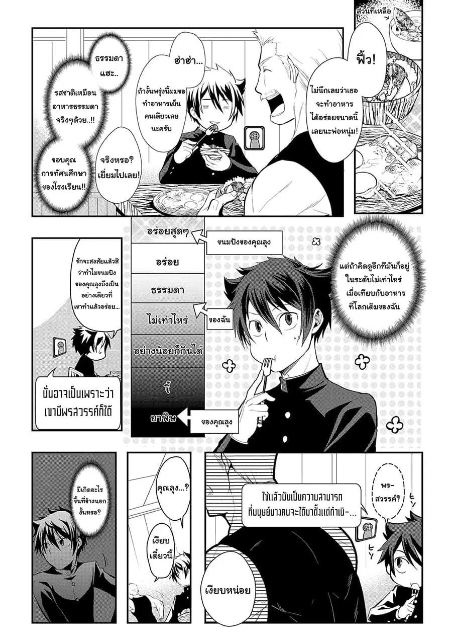 Suterare Yuusha wa Kitakuchuu ตอนที่ 3 หน้า 3