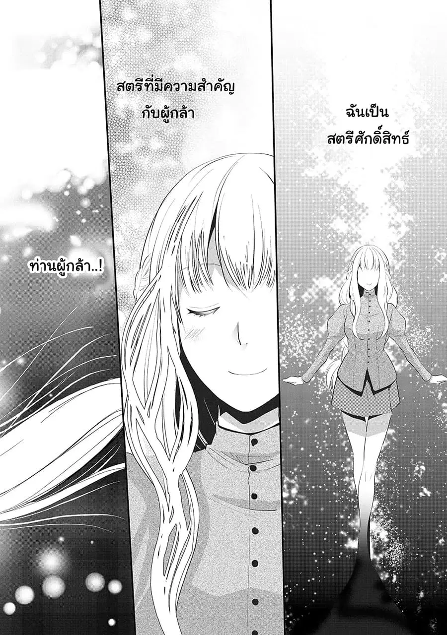 Suterare Yuusha wa Kitakuchuu ตอนที่ 4 หน้า 1