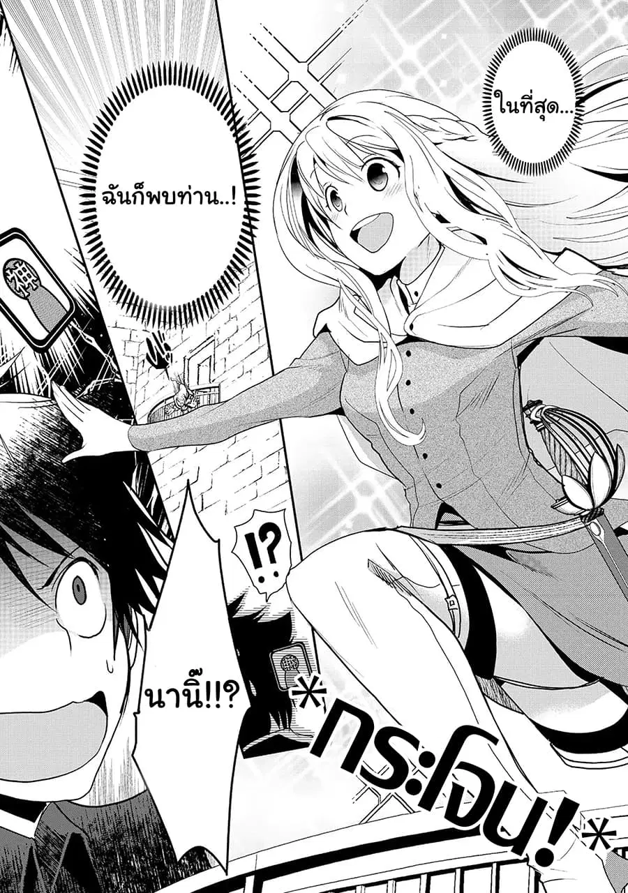 Suterare Yuusha wa Kitakuchuu ตอนที่ 4 หน้า 2