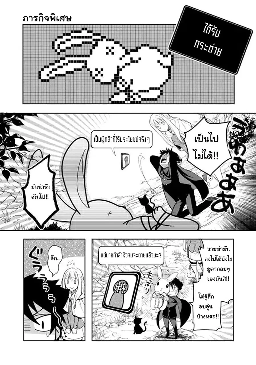 Suterare Yuusha wa Kitakuchuu ตอนที่ 4.5 หน้า 1