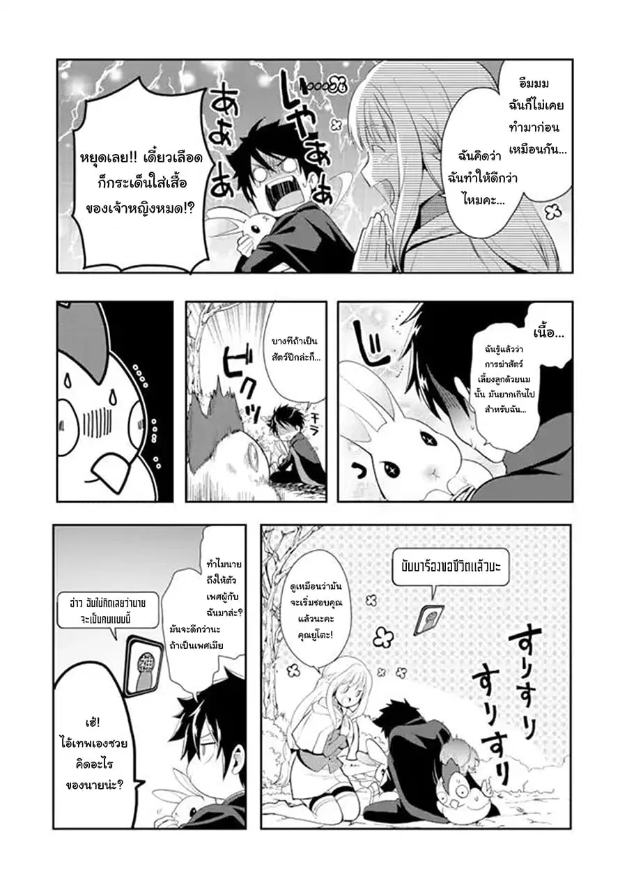 Suterare Yuusha wa Kitakuchuu ตอนที่ 4.5 หน้า 2