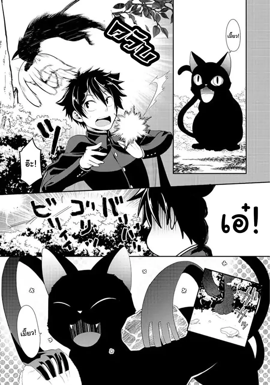 Suterare Yuusha wa Kitakuchuu ตอนที่ 4.5 หน้า 3