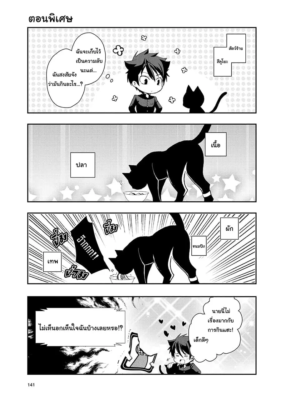 Suterare Yuusha wa Kitakuchuu ตอนที่ 4.6 หน้า 1