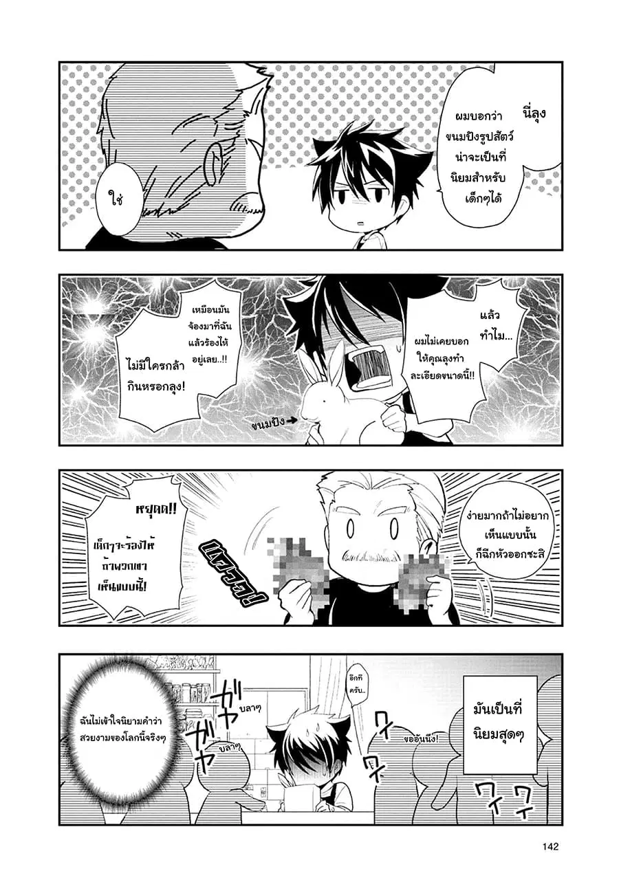 Suterare Yuusha wa Kitakuchuu ตอนที่ 4.6 หน้า 2