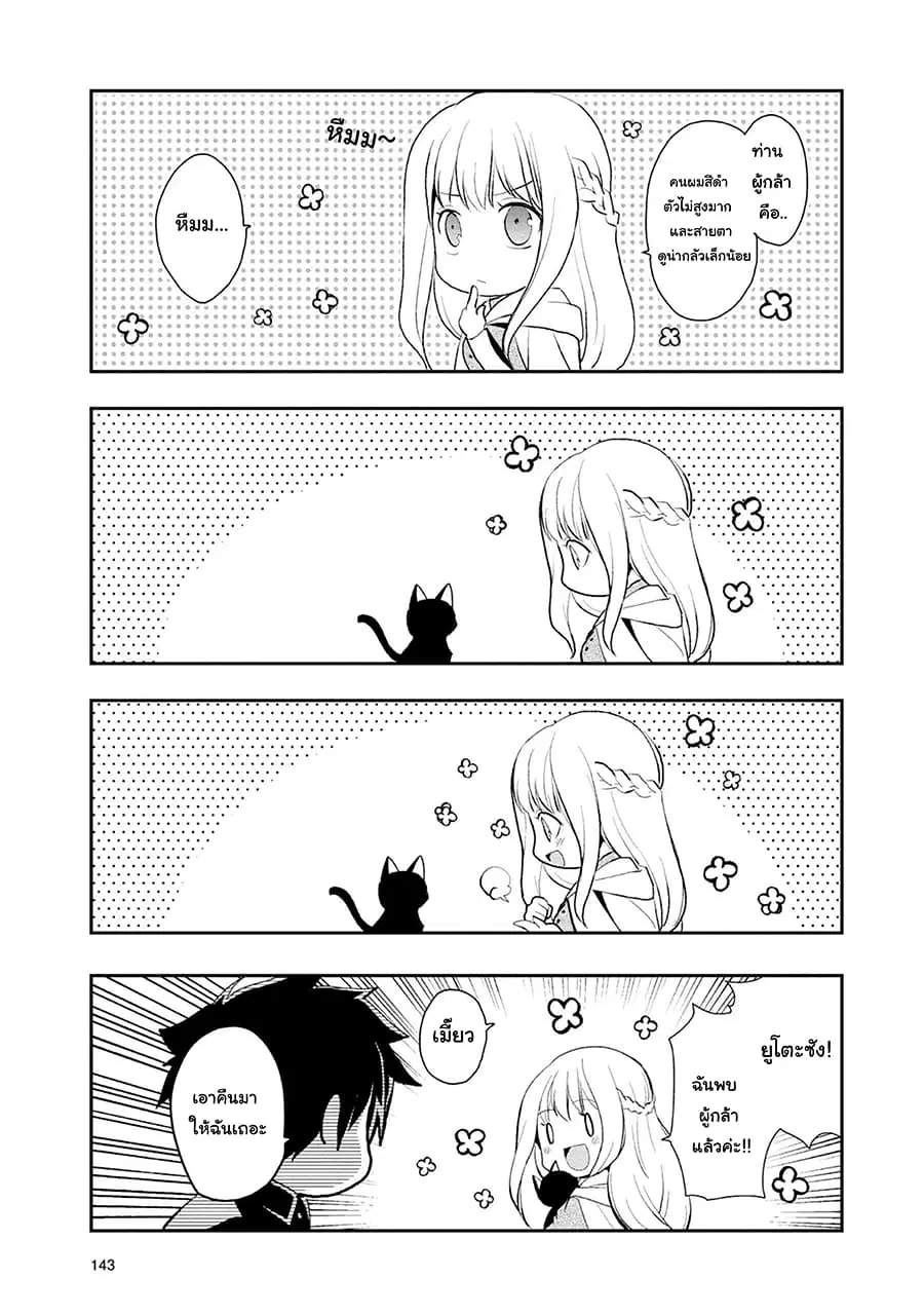 Suterare Yuusha wa Kitakuchuu ตอนที่ 4.6 หน้า 3