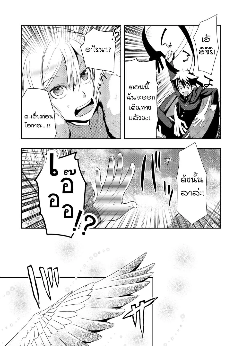 Suterare Yuusha wa Kitakuchuu ตอนที่ 5.1 หน้า 2