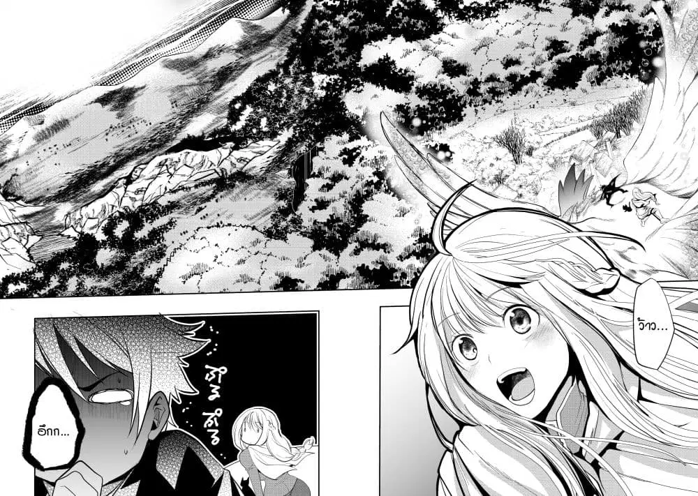 Suterare Yuusha wa Kitakuchuu ตอนที่ 5.1 หน้า 3