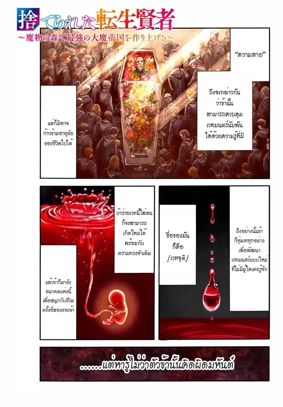 Suterareta Tensei Kenja ~ Mamono no Mori de Saikyou no dai ma Teikoku o Tsukuriageru ตอนที่ 1 หน้า 1