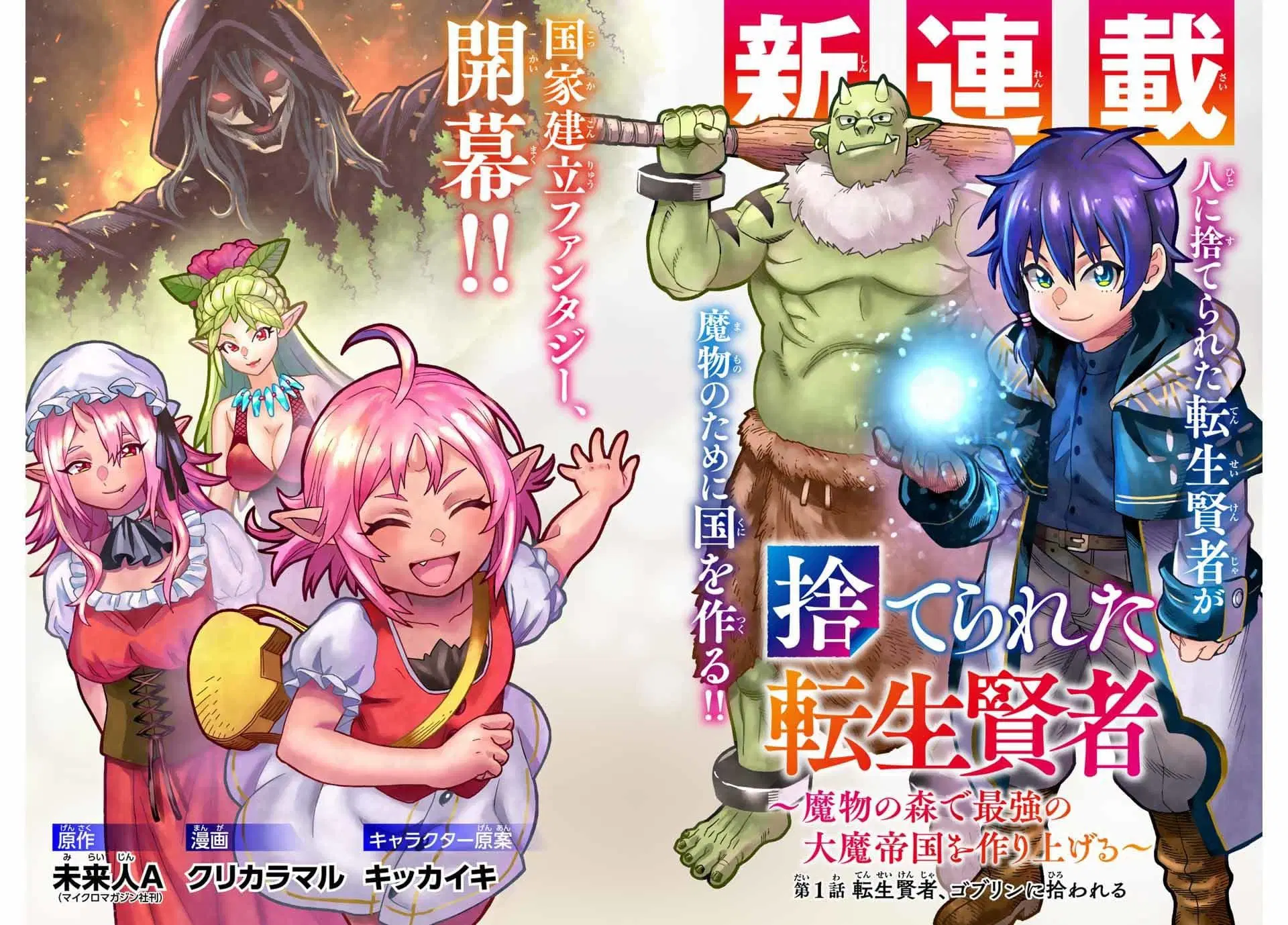 Suterareta Tensei Kenja ~ Mamono no Mori de Saikyou no dai ma Teikoku o Tsukuriageru ตอนที่ 1 หน้า 2