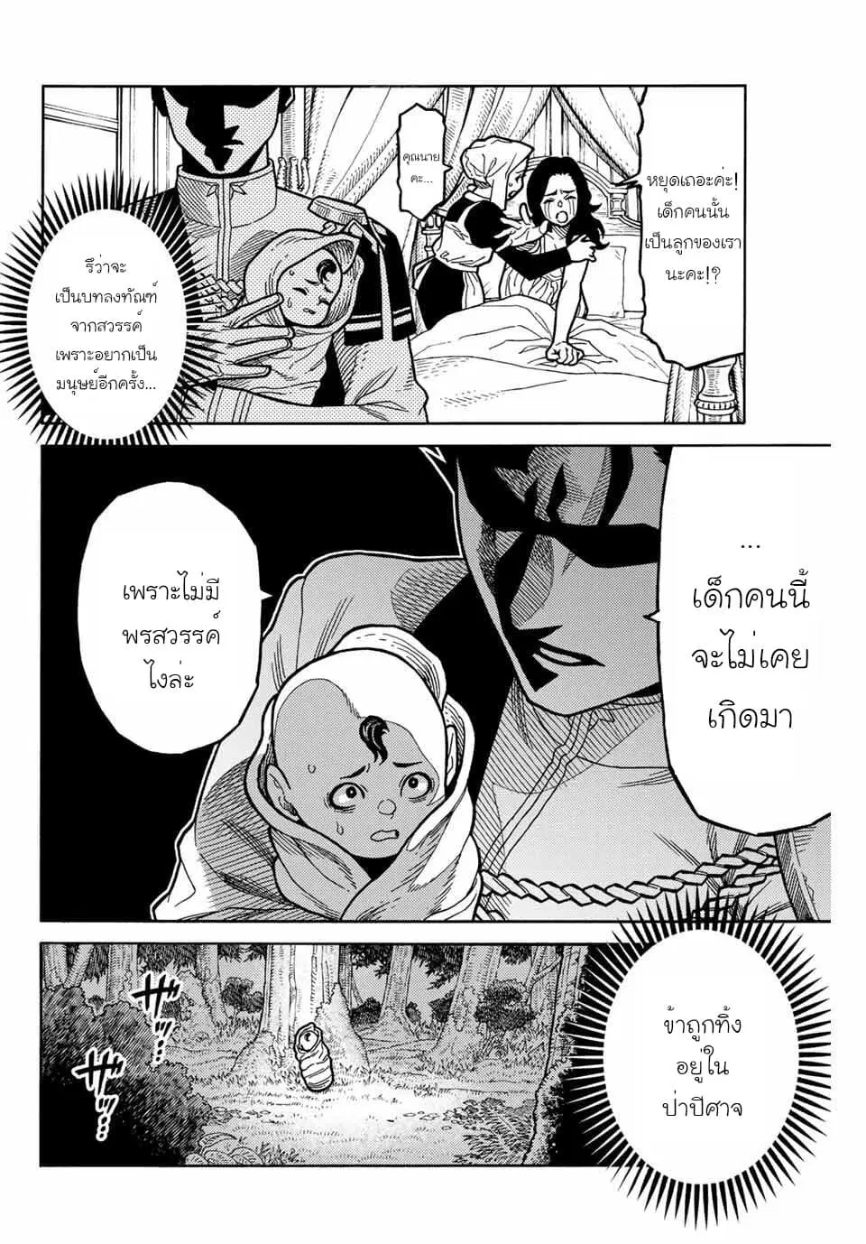 Suterareta Tensei Kenja ~ Mamono no Mori de Saikyou no dai ma Teikoku o Tsukuriageru ตอนที่ 1 หน้า 3
