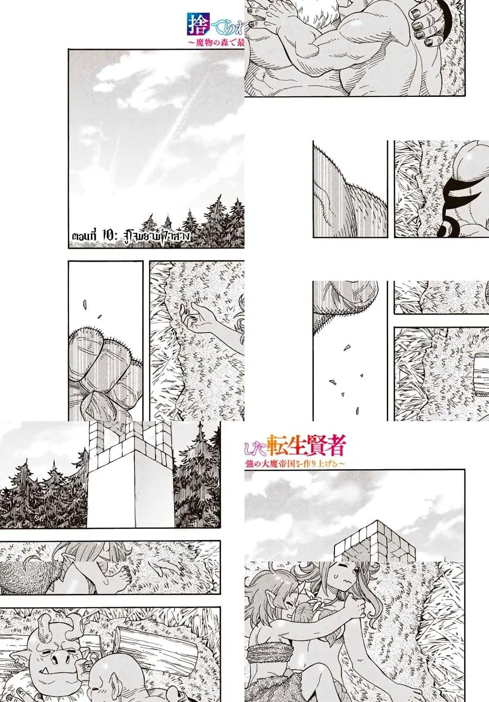 Suterareta Tensei Kenja ~ Mamono no Mori de Saikyou no dai ma Teikoku o Tsukuriageru ตอนที่ 10 หน้า 2