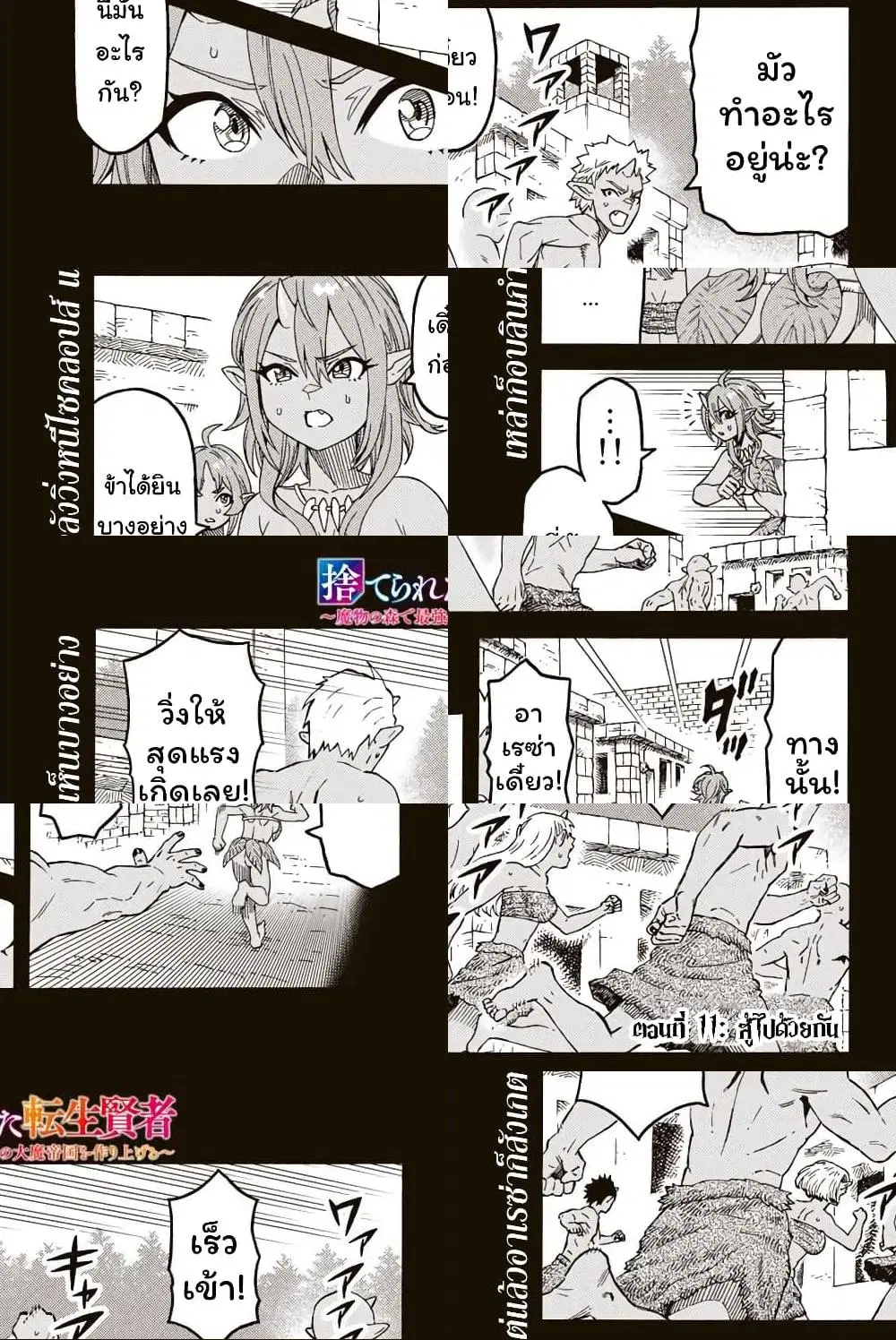 Suterareta Tensei Kenja ~ Mamono no Mori de Saikyou no dai ma Teikoku o Tsukuriageru ตอนที่ 11 หน้า 2