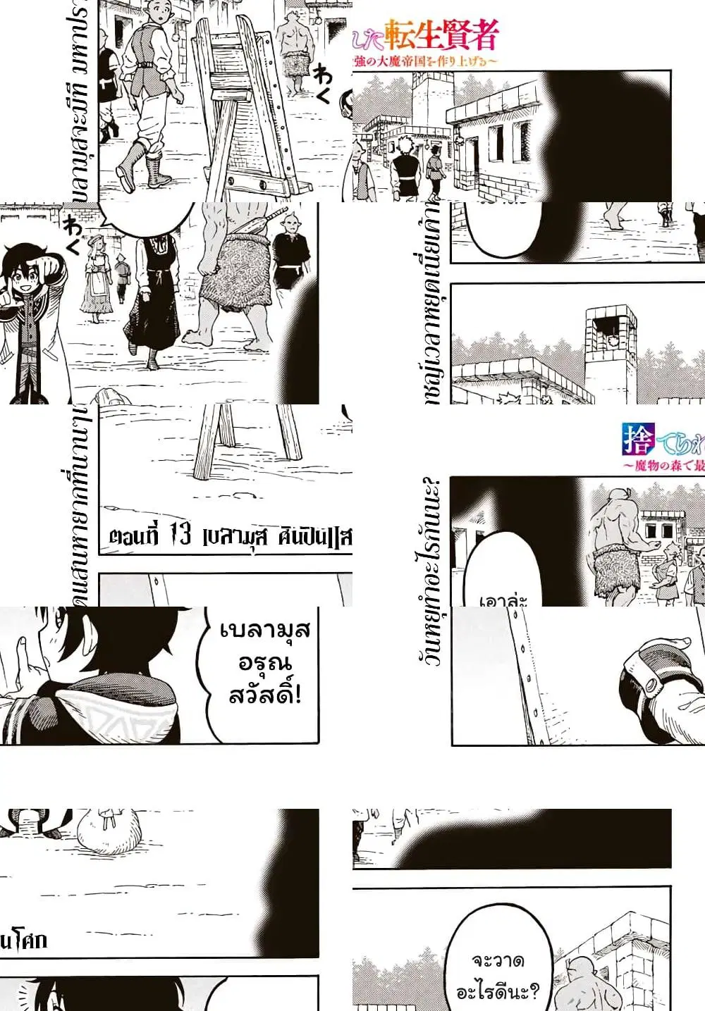 Suterareta Tensei Kenja ~ Mamono no Mori de Saikyou no dai ma Teikoku o Tsukuriageru ตอนที่ 13 หน้า 2