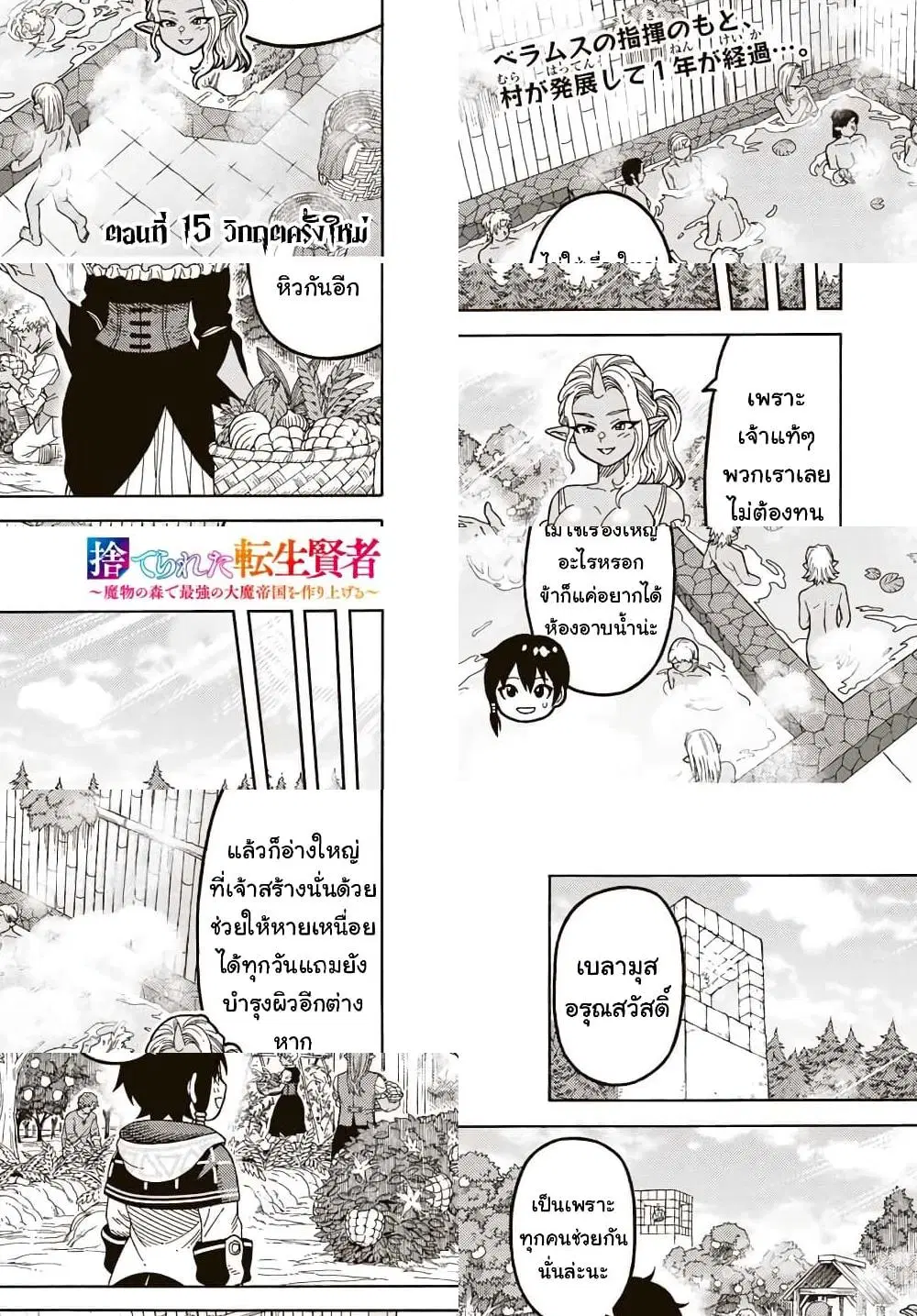 Suterareta Tensei Kenja ~ Mamono no Mori de Saikyou no dai ma Teikoku o Tsukuriageru ตอนที่ 15 หน้า 2