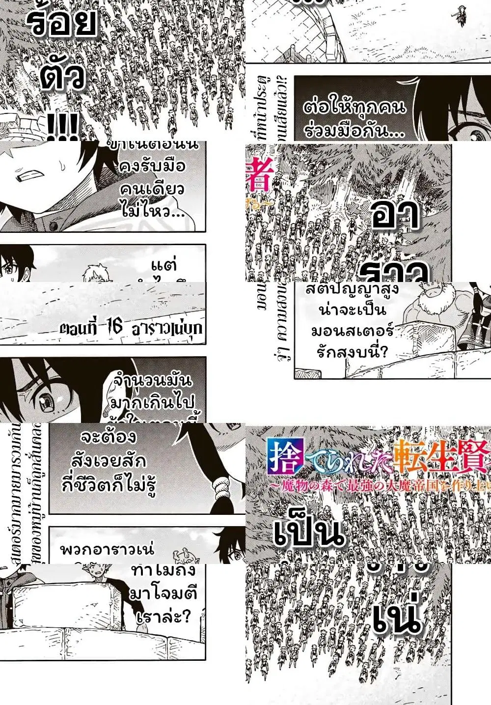 Suterareta Tensei Kenja ~ Mamono no Mori de Saikyou no dai ma Teikoku o Tsukuriageru ตอนที่ 16 หน้า 2