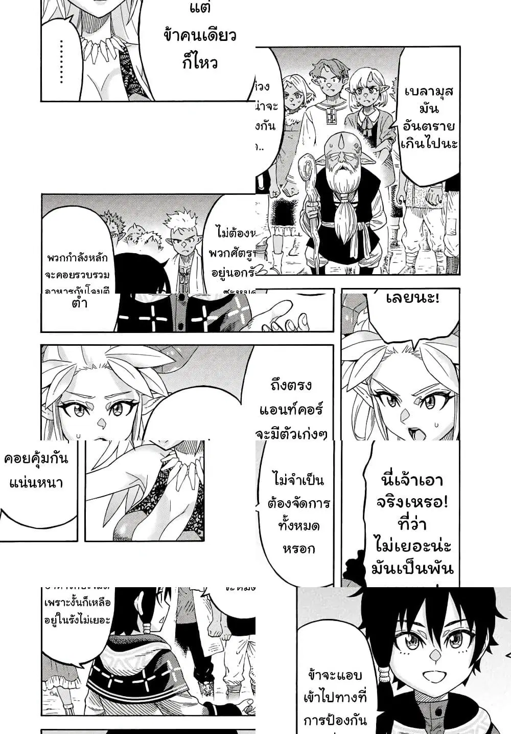 Suterareta Tensei Kenja ~ Mamono no Mori de Saikyou no dai ma Teikoku o Tsukuriageru ตอนที่ 17 หน้า 3