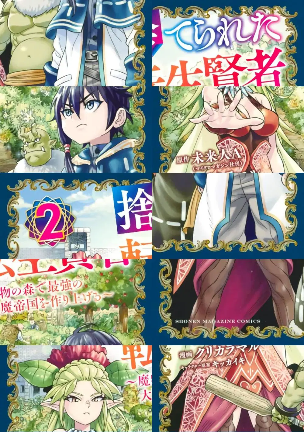 Suterareta Tensei Kenja ~ Mamono no Mori de Saikyou no dai ma Teikoku o Tsukuriageru ตอนที่ 18 หน้า 1