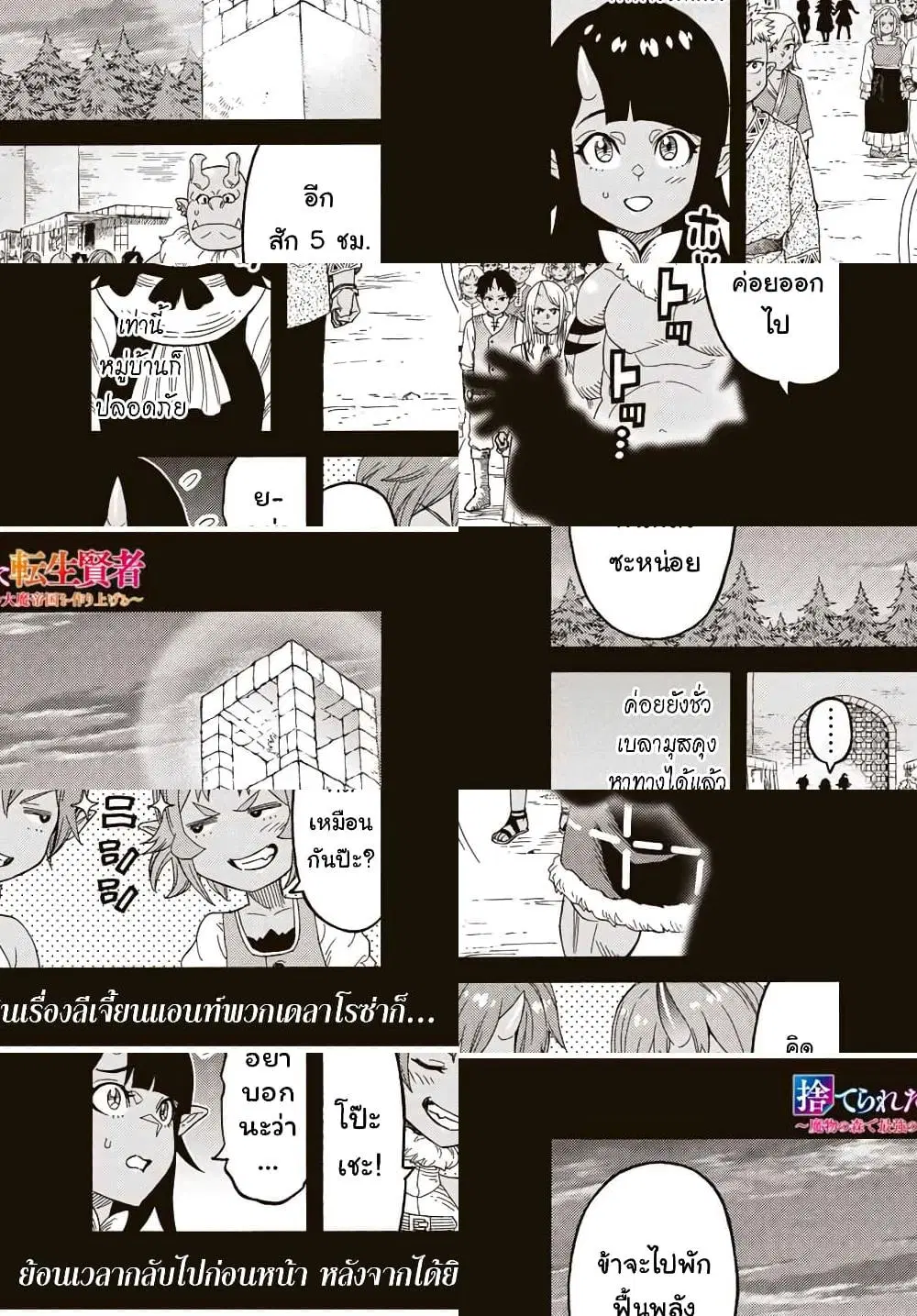 Suterareta Tensei Kenja ~ Mamono no Mori de Saikyou no dai ma Teikoku o Tsukuriageru ตอนที่ 18 หน้า 2