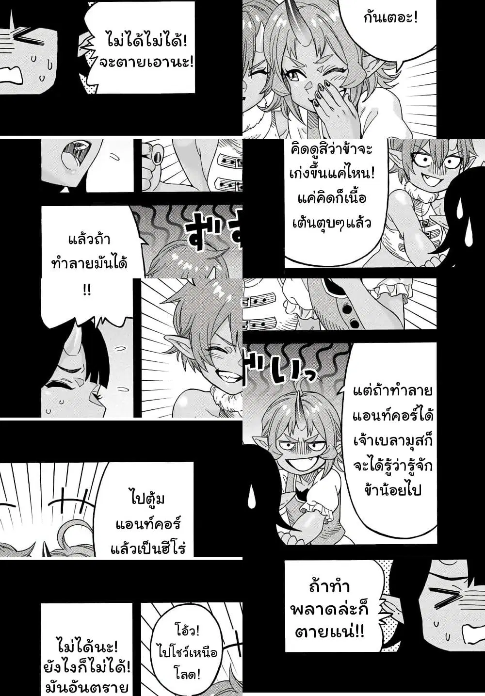 Suterareta Tensei Kenja ~ Mamono no Mori de Saikyou no dai ma Teikoku o Tsukuriageru ตอนที่ 18 หน้า 3