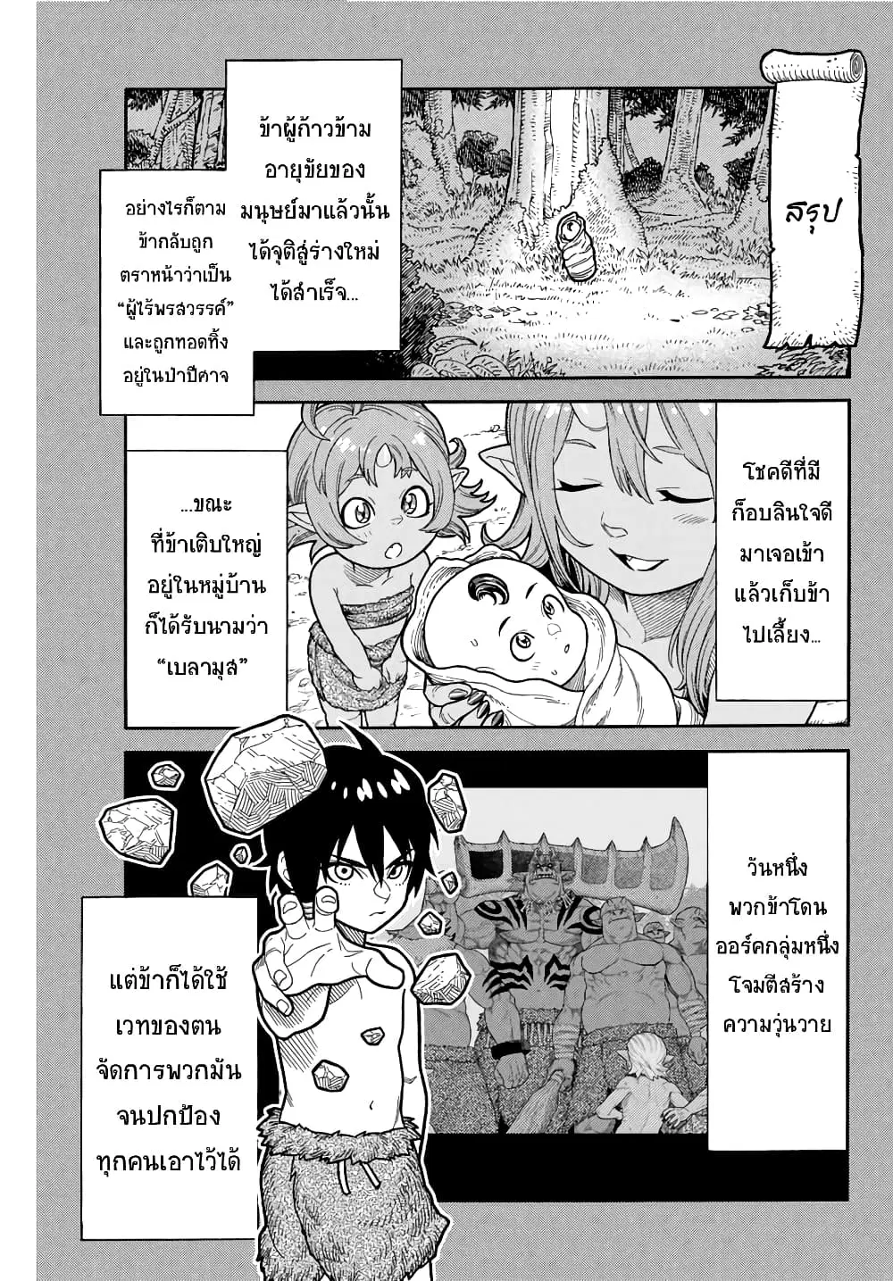 Suterareta Tensei Kenja ~ Mamono no Mori de Saikyou no dai ma Teikoku o Tsukuriageru ตอนที่ 2.1 หน้า 2