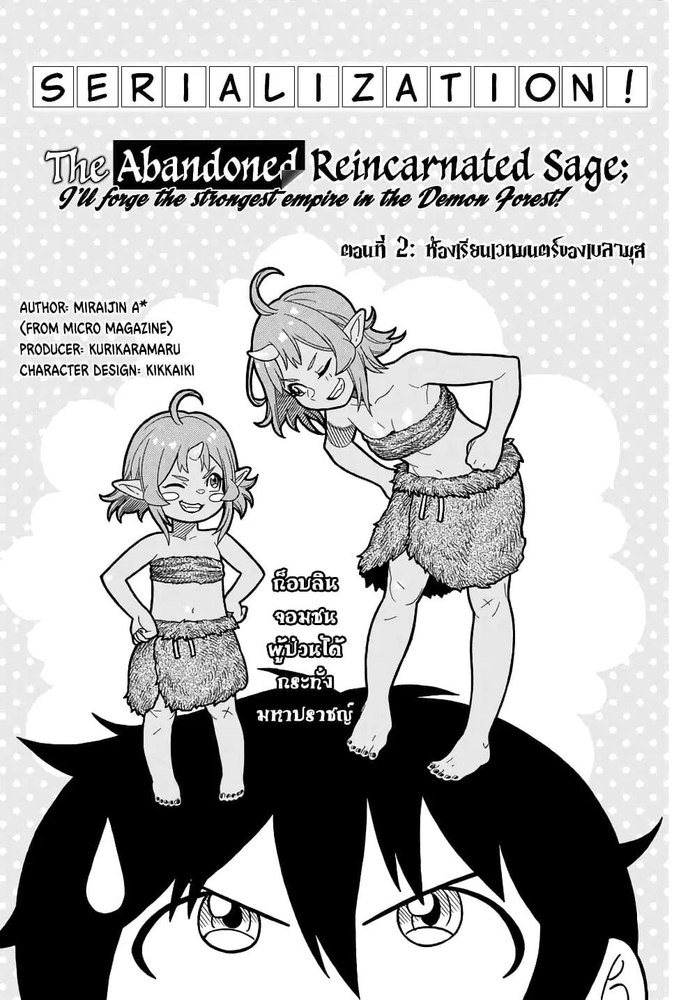 Suterareta Tensei Kenja ~ Mamono no Mori de Saikyou no dai ma Teikoku o Tsukuriageru ตอนที่ 2.1 หน้า 3