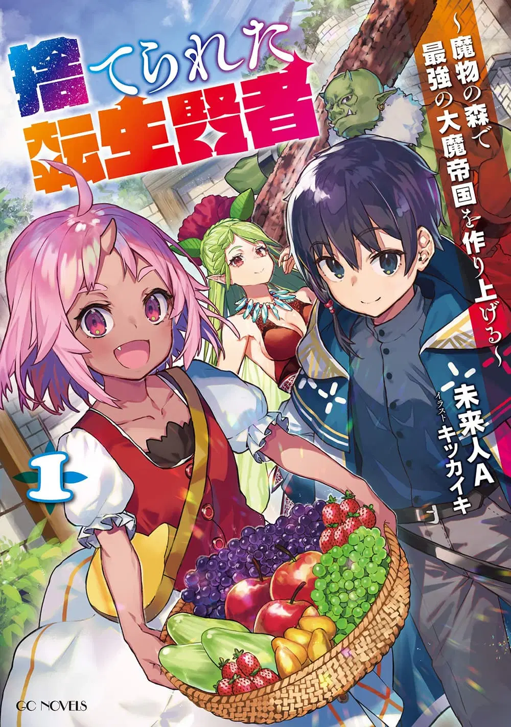 Suterareta Tensei Kenja ~ Mamono no Mori de Saikyou no dai ma Teikoku o Tsukuriageru ตอนที่ 2.2 หน้า 1