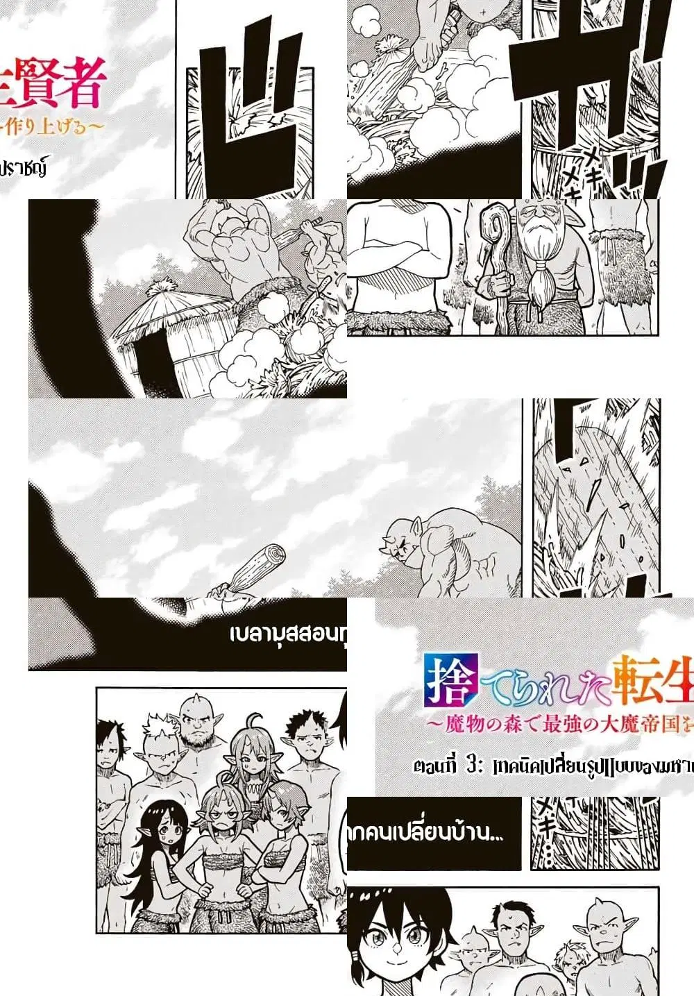 Suterareta Tensei Kenja ~ Mamono no Mori de Saikyou no dai ma Teikoku o Tsukuriageru ตอนที่ 3 หน้า 2
