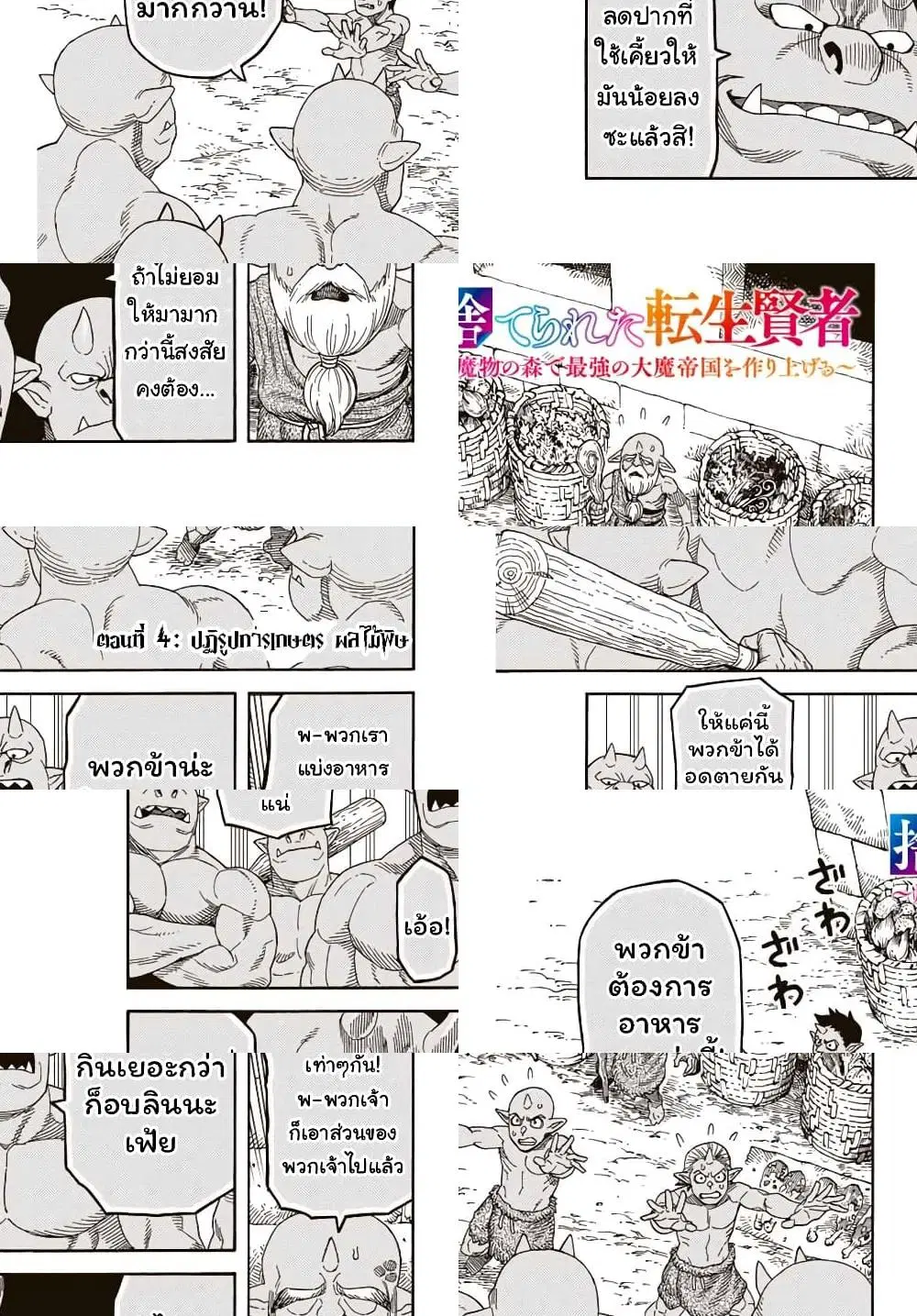 Suterareta Tensei Kenja ~ Mamono no Mori de Saikyou no dai ma Teikoku o Tsukuriageru ตอนที่ 4 หน้า 2
