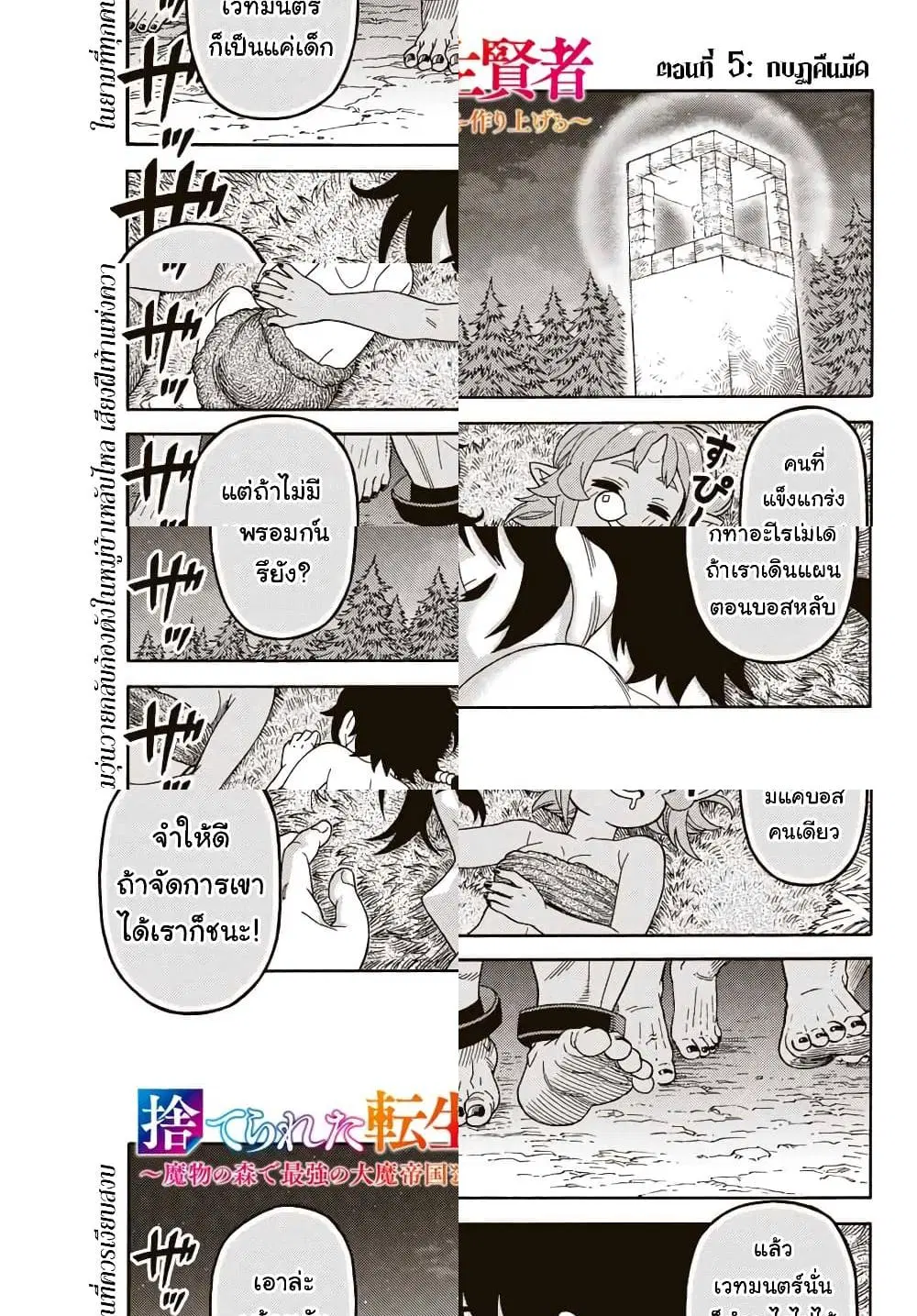 Suterareta Tensei Kenja ~ Mamono no Mori de Saikyou no dai ma Teikoku o Tsukuriageru ตอนที่ 5 หน้า 2