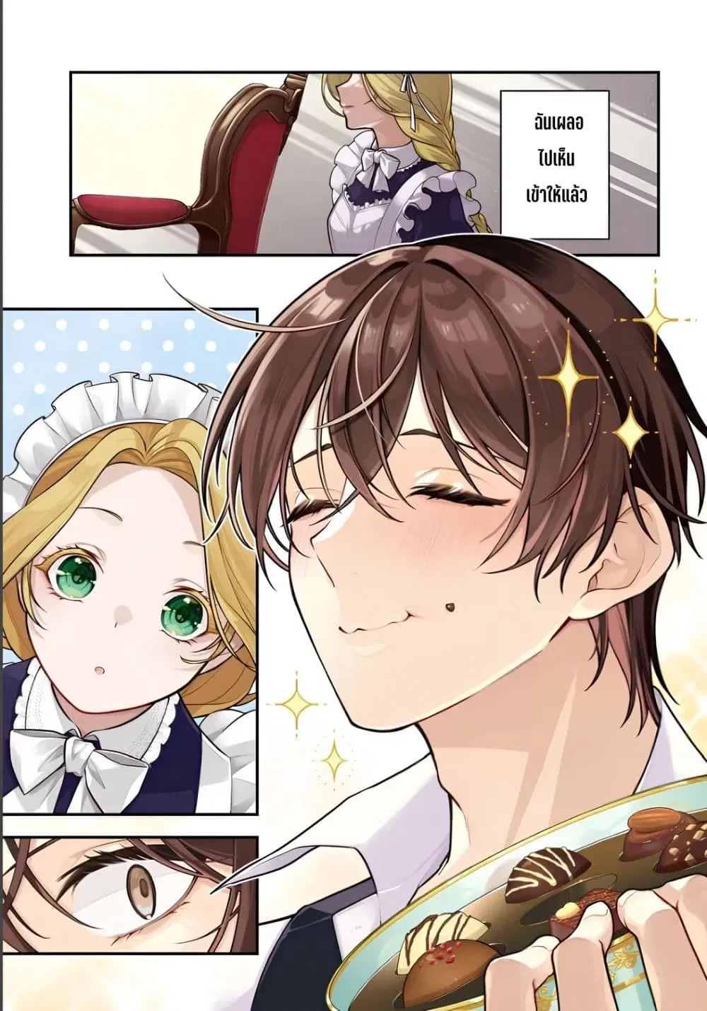 Suterusu Reijo no Renai Jijo go Shujin sama no Himitsu o Shitteshimattara Dekiai Saremashite!? ตอนที่ 1 หน้า 1
