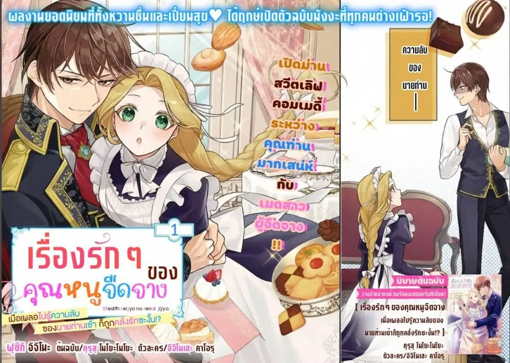 Suterusu Reijo no Renai Jijo go Shujin sama no Himitsu o Shitteshimattara Dekiai Saremashite!? ตอนที่ 1 หน้า 2