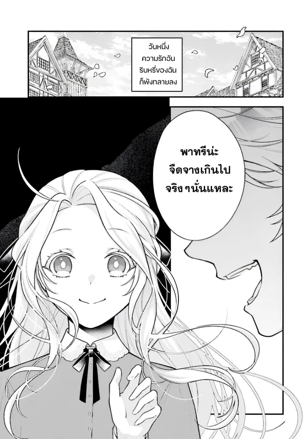 Suterusu Reijo no Renai Jijo go Shujin sama no Himitsu o Shitteshimattara Dekiai Saremashite!? ตอนที่ 1 หน้า 3