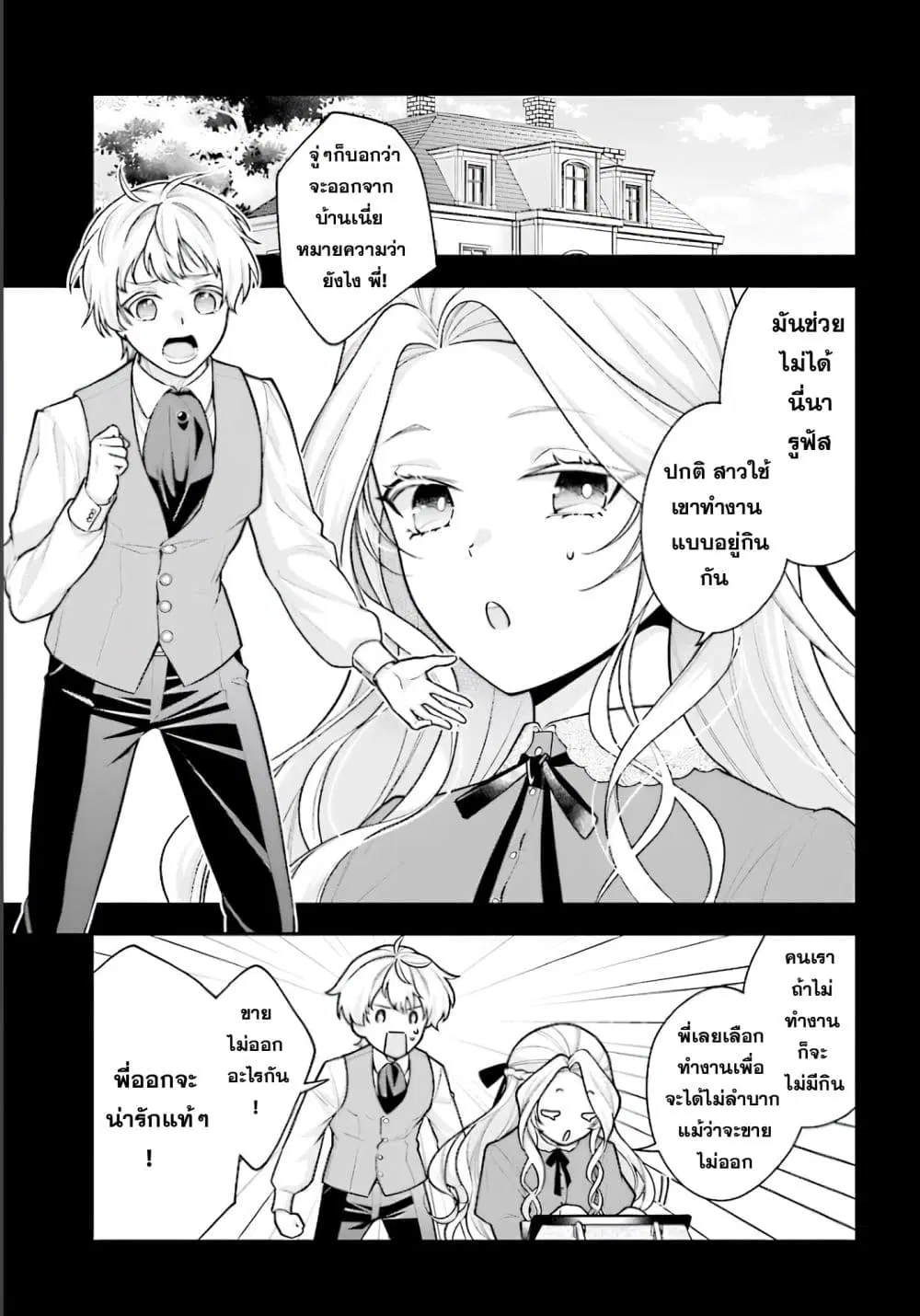 Suterusu Reijo no Renai Jijo go Shujin sama no Himitsu o Shitteshimattara Dekiai Saremashite!? ตอนที่ 2 หน้า 1