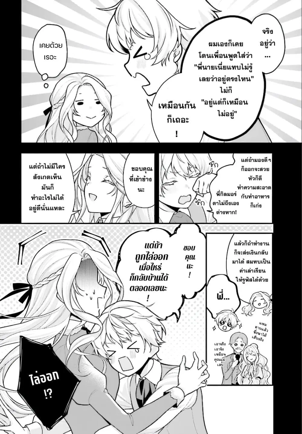 Suterusu Reijo no Renai Jijo go Shujin sama no Himitsu o Shitteshimattara Dekiai Saremashite!? ตอนที่ 2 หน้า 2