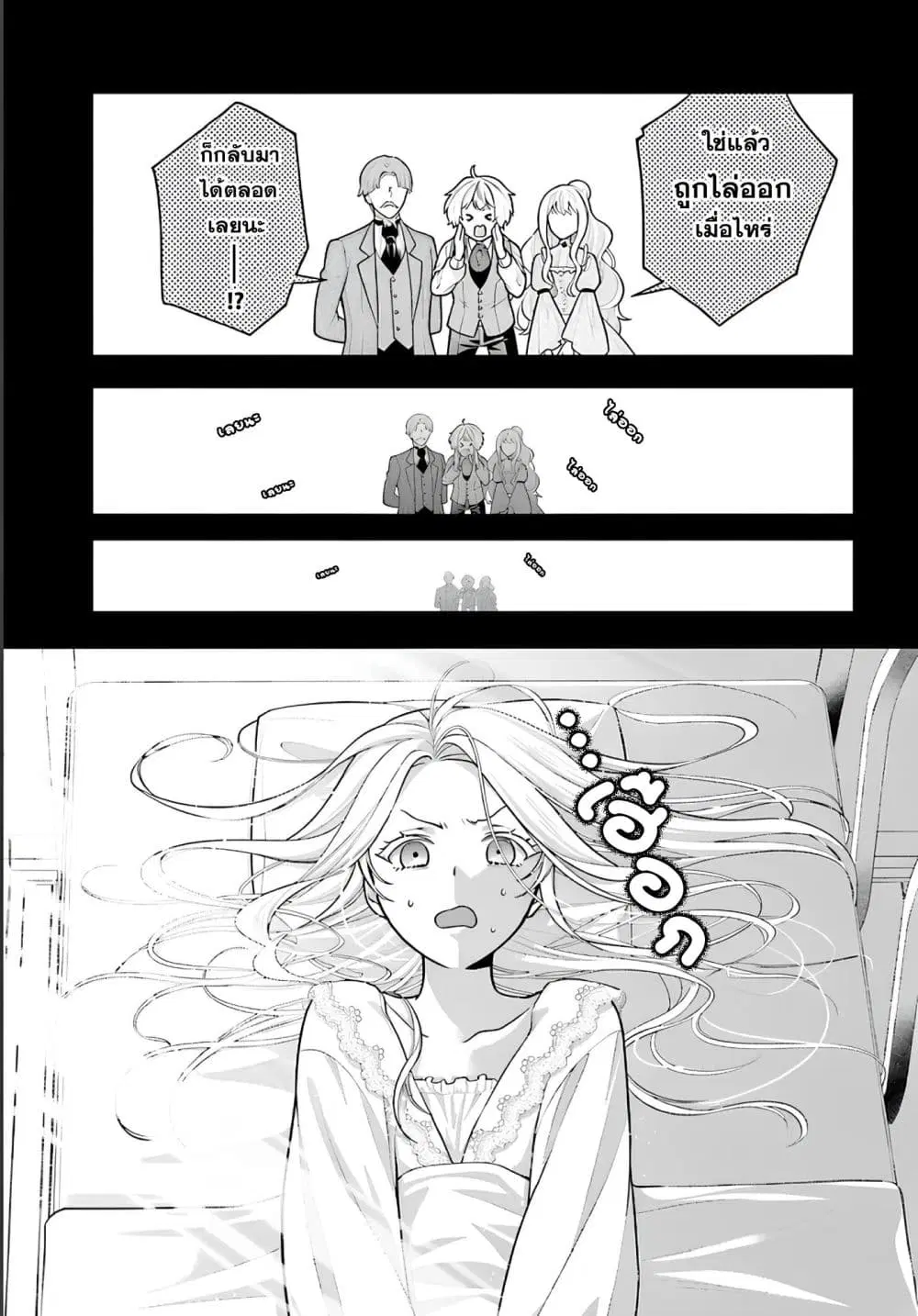 Suterusu Reijo no Renai Jijo go Shujin sama no Himitsu o Shitteshimattara Dekiai Saremashite!? ตอนที่ 2 หน้า 3