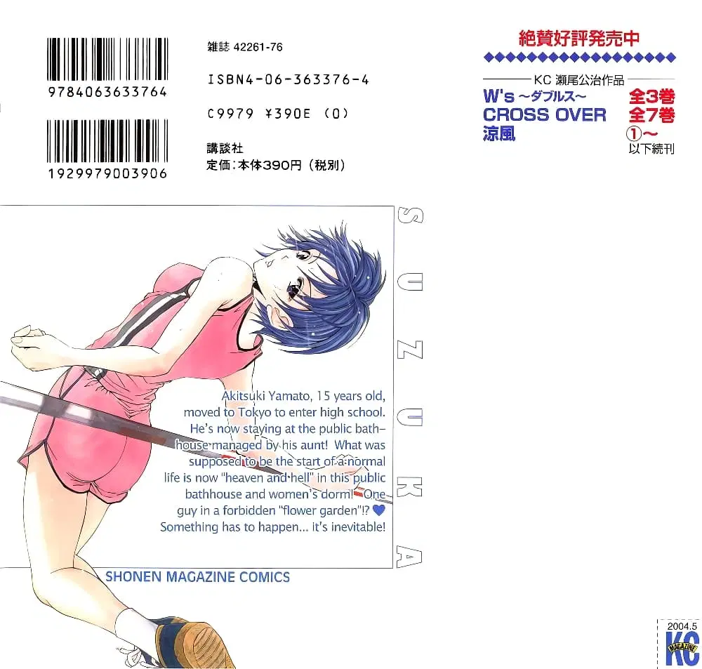 Suzuka ตอนที่ 0 หน้า 2