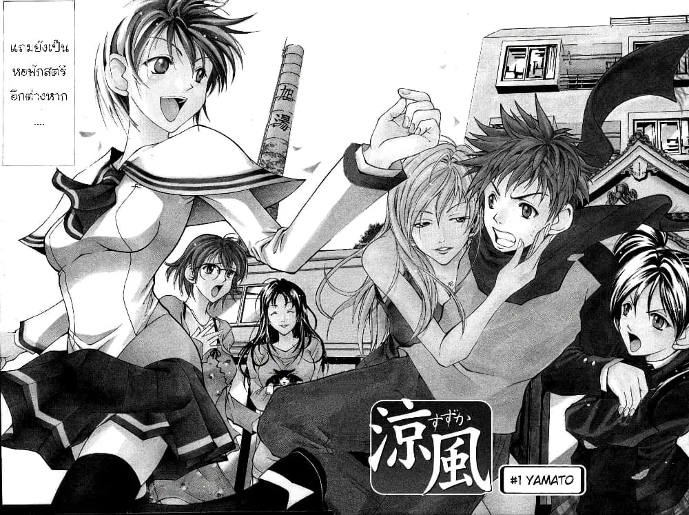 Suzuka ตอนที่ 1 หน้า 3