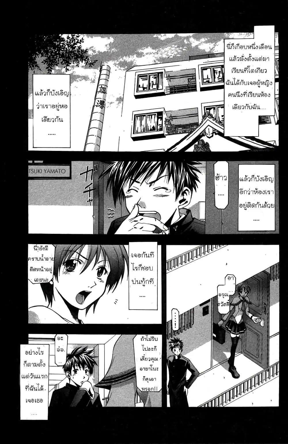 Suzuka ตอนที่ 10 หน้า 2