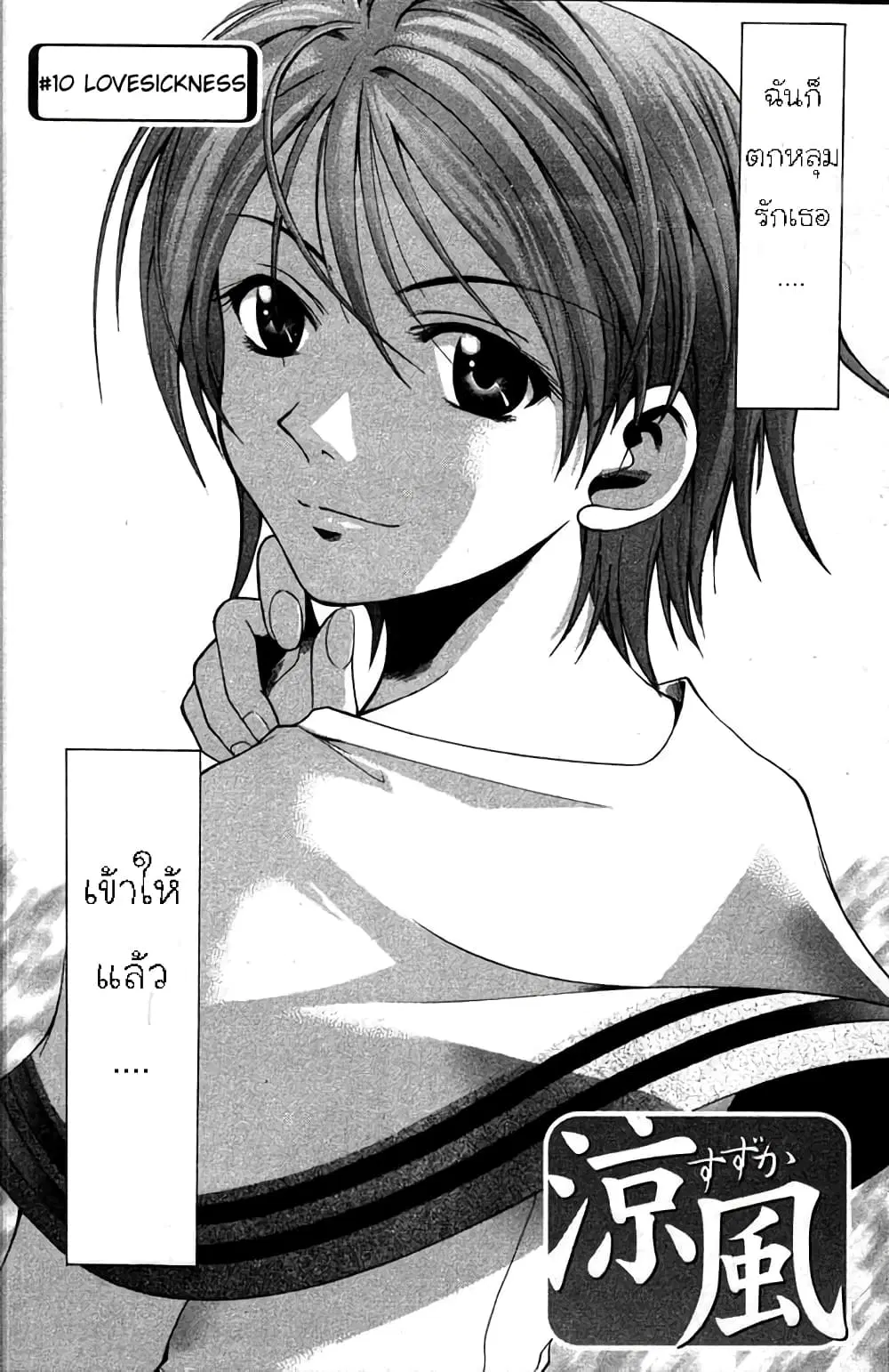 Suzuka ตอนที่ 10 หน้า 3