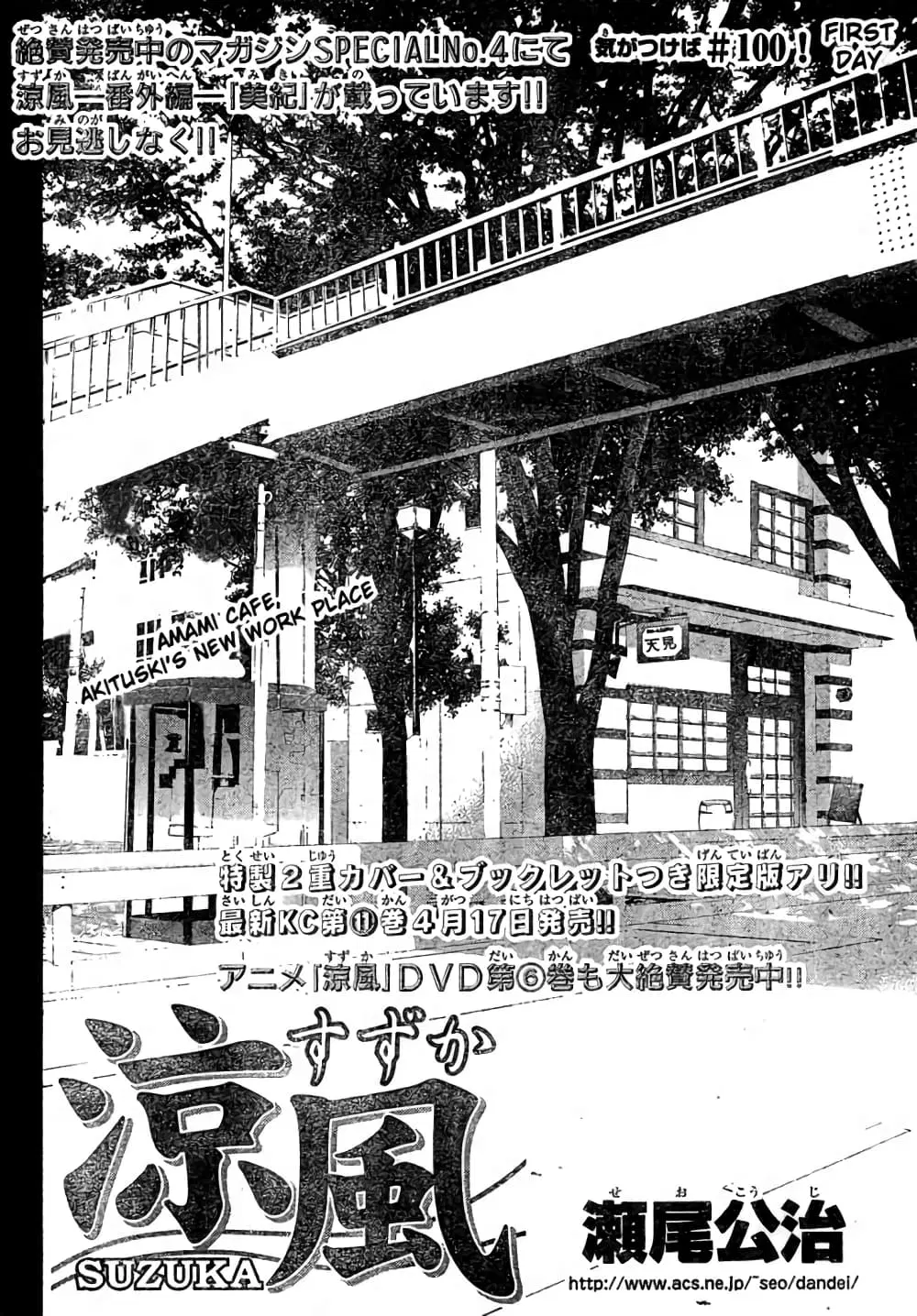 Suzuka ตอนที่ 100 หน้า 2