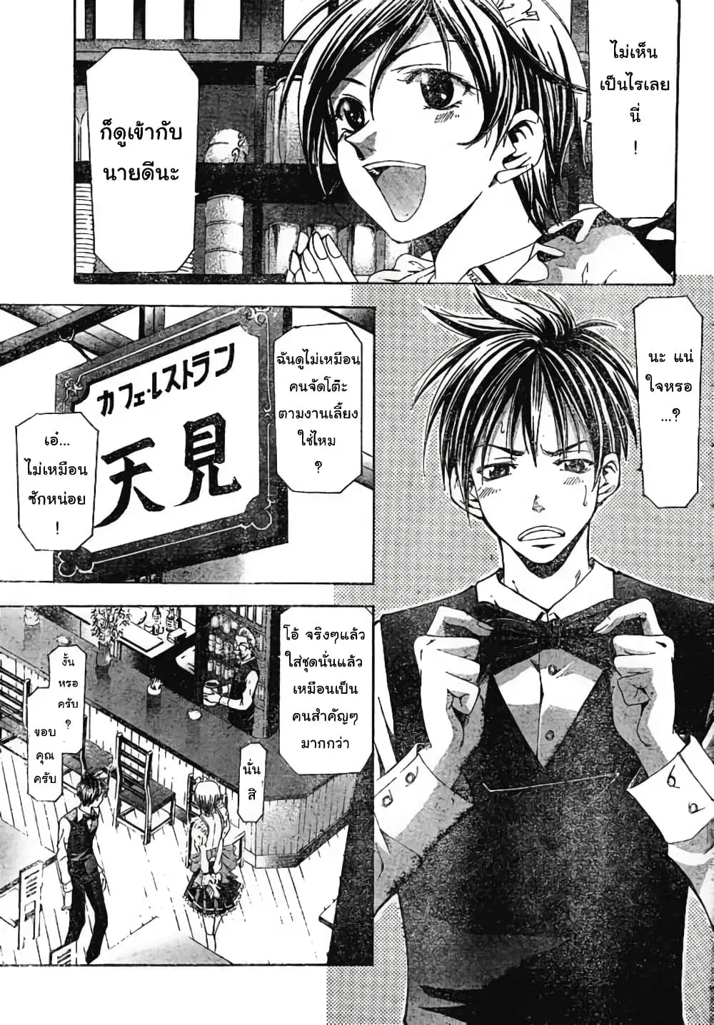 Suzuka ตอนที่ 100 หน้า 3