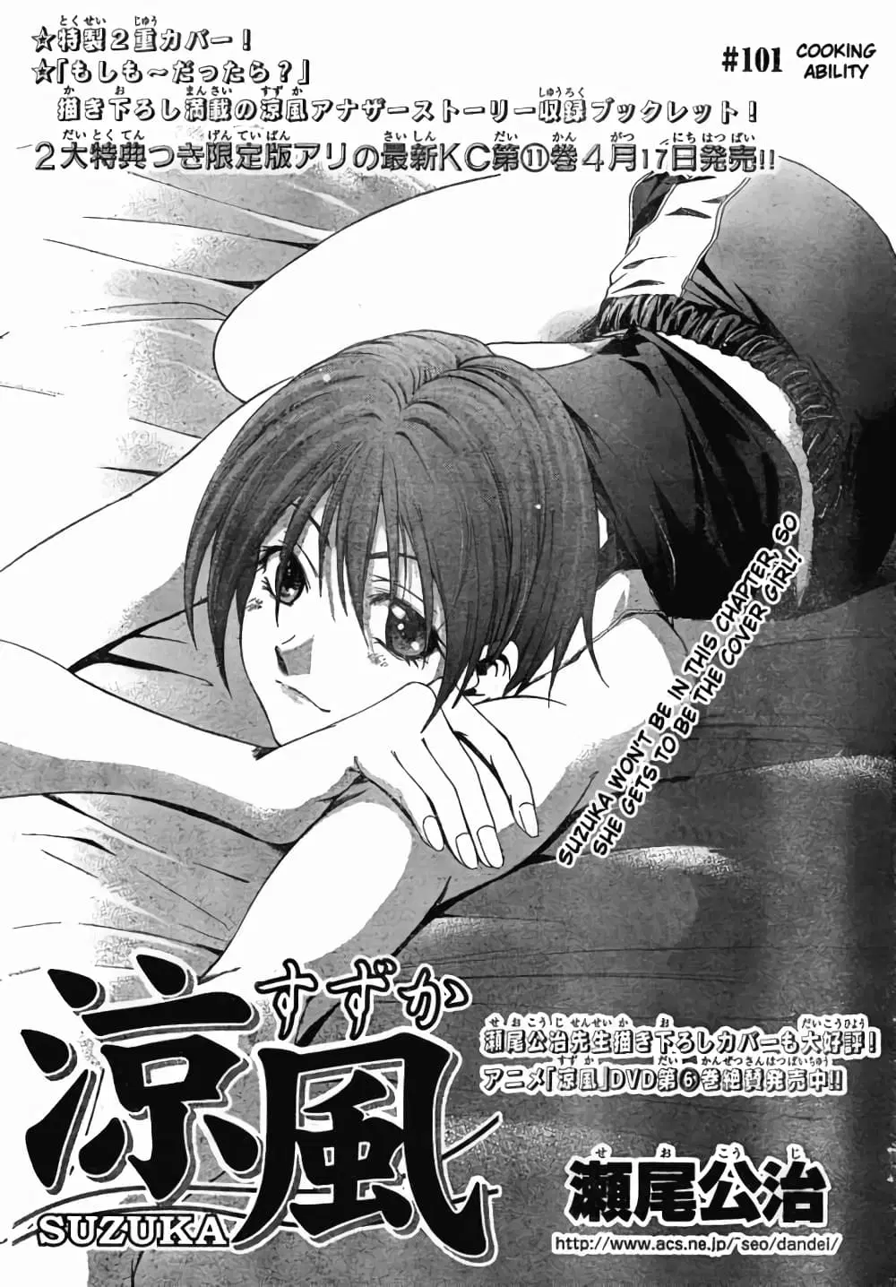 Suzuka ตอนที่ 101 หน้า 1