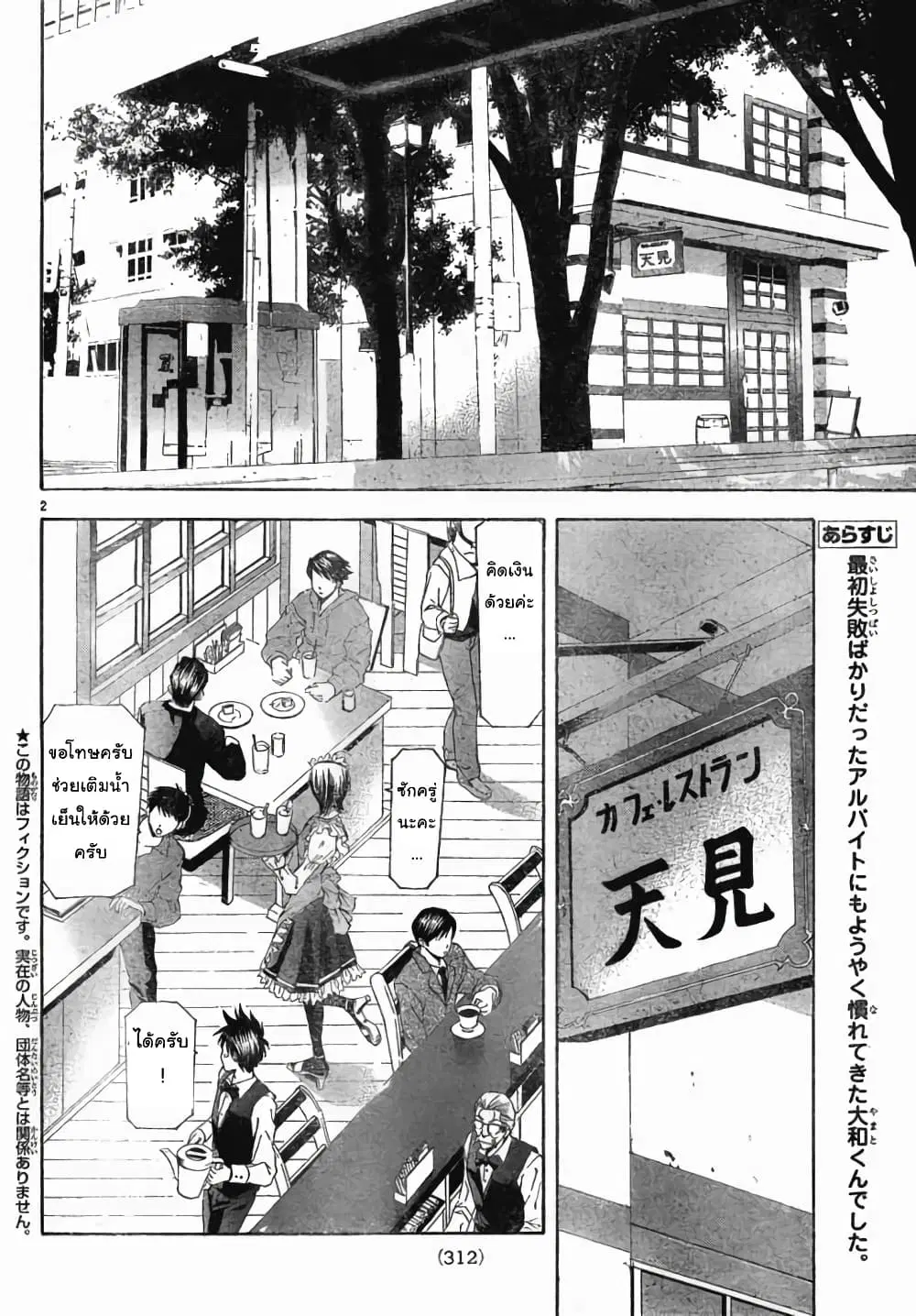 Suzuka ตอนที่ 101 หน้า 2