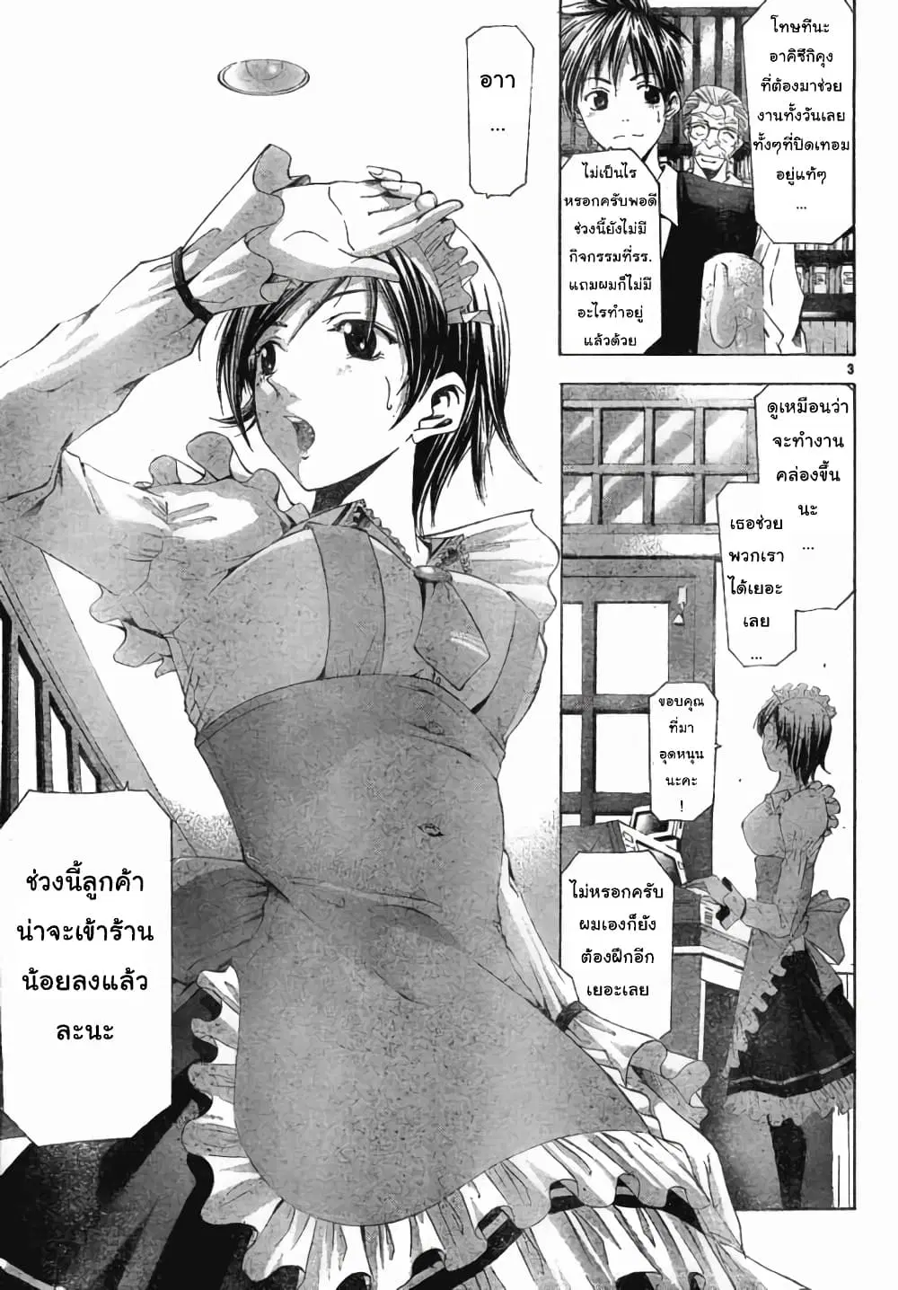 Suzuka ตอนที่ 101 หน้า 3