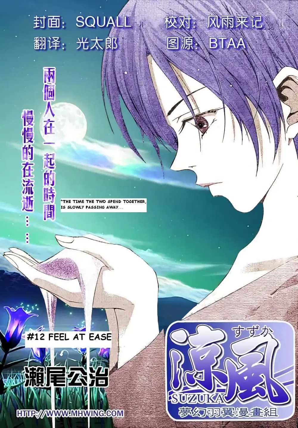 Suzuka ตอนที่ 102 หน้า 1