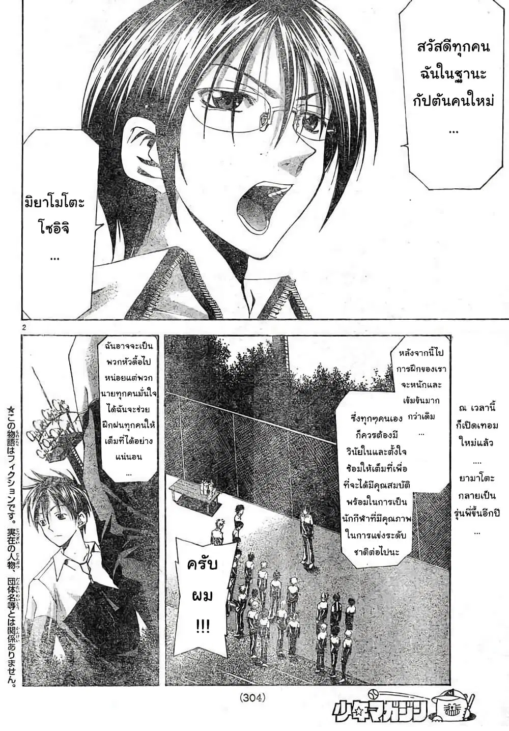 Suzuka ตอนที่ 102 หน้า 2