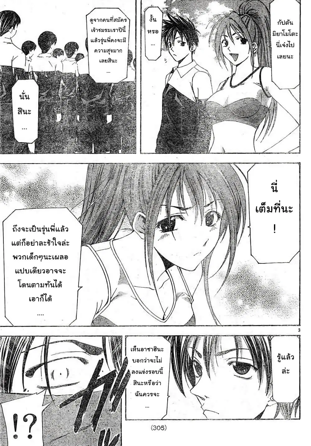 Suzuka ตอนที่ 102 หน้า 3