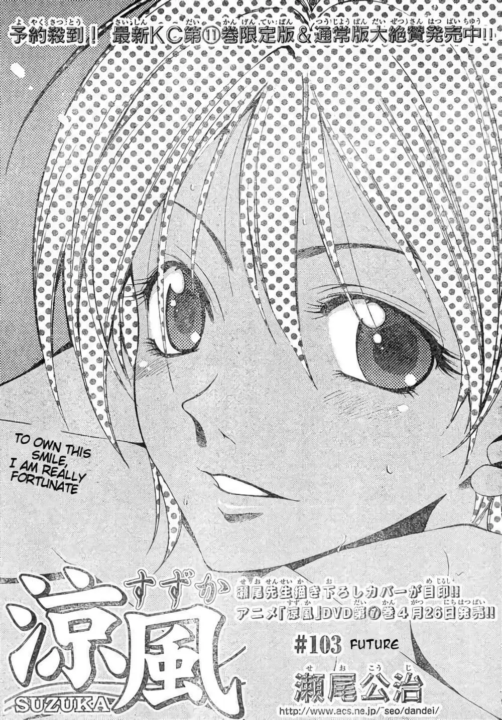 Suzuka ตอนที่ 103 หน้า 1
