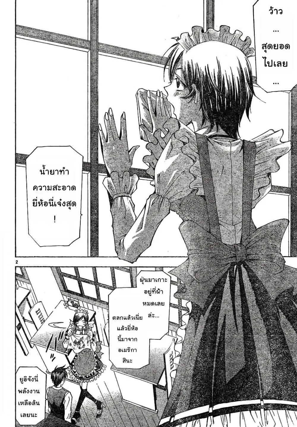 Suzuka ตอนที่ 103 หน้า 2